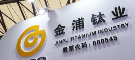 金浦钛业陷入经营困境：核心子公司停产，资产遭查封，转型之路折戟
