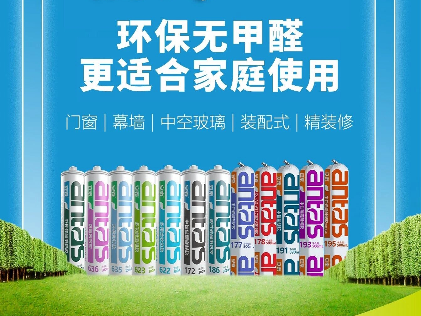 好房用好胶，集泰股份旗下品牌安泰荣获“密封胶行业十大品牌”