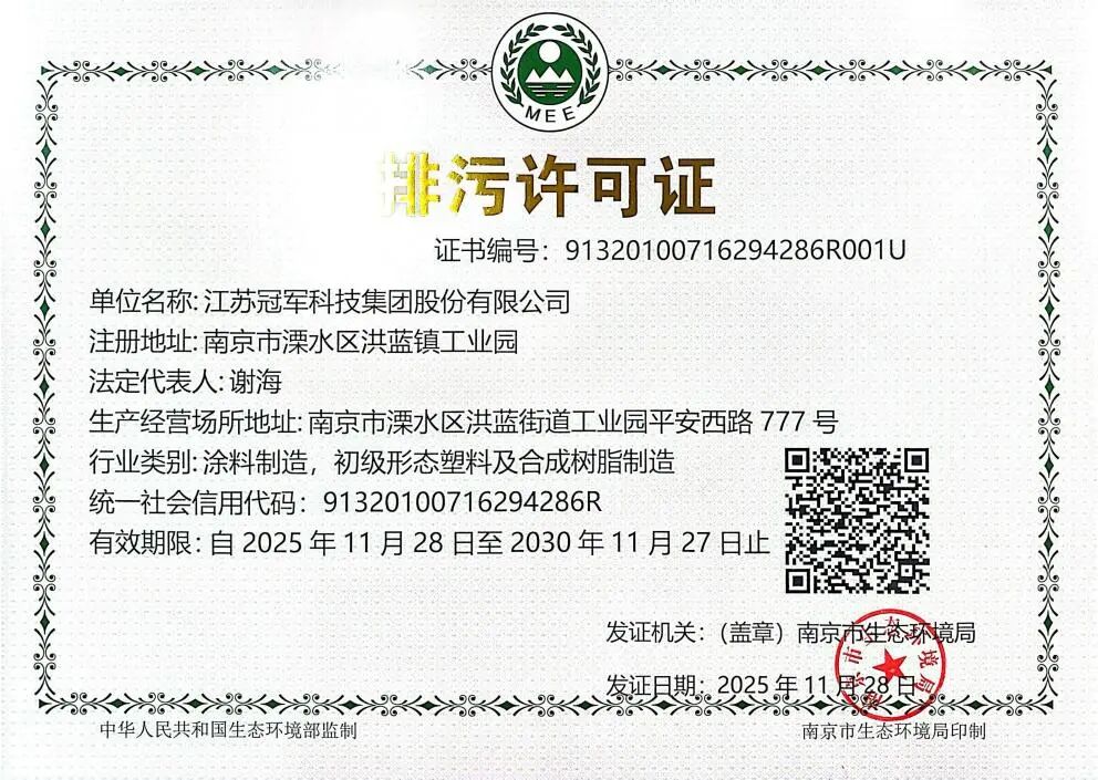 换新证！树标杆！冠军集团以硬核环保升级解锁绿色发展新征程