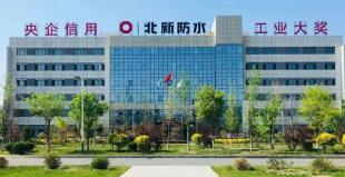 【荣誉】北新防水两项科研成果获2025年北京建材行业科研成果二等奖