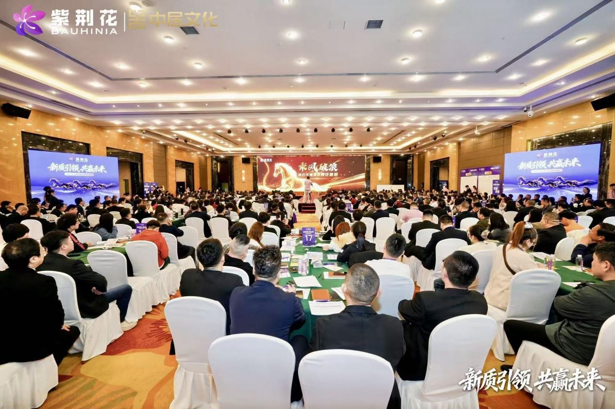 新质引领破局 全域赋能共赢——紫荆花2026新零售项目培训会圆满落幕