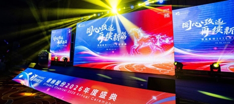 同心致远，再续新篇 德纳股份2026年度主题年会圆满落幕