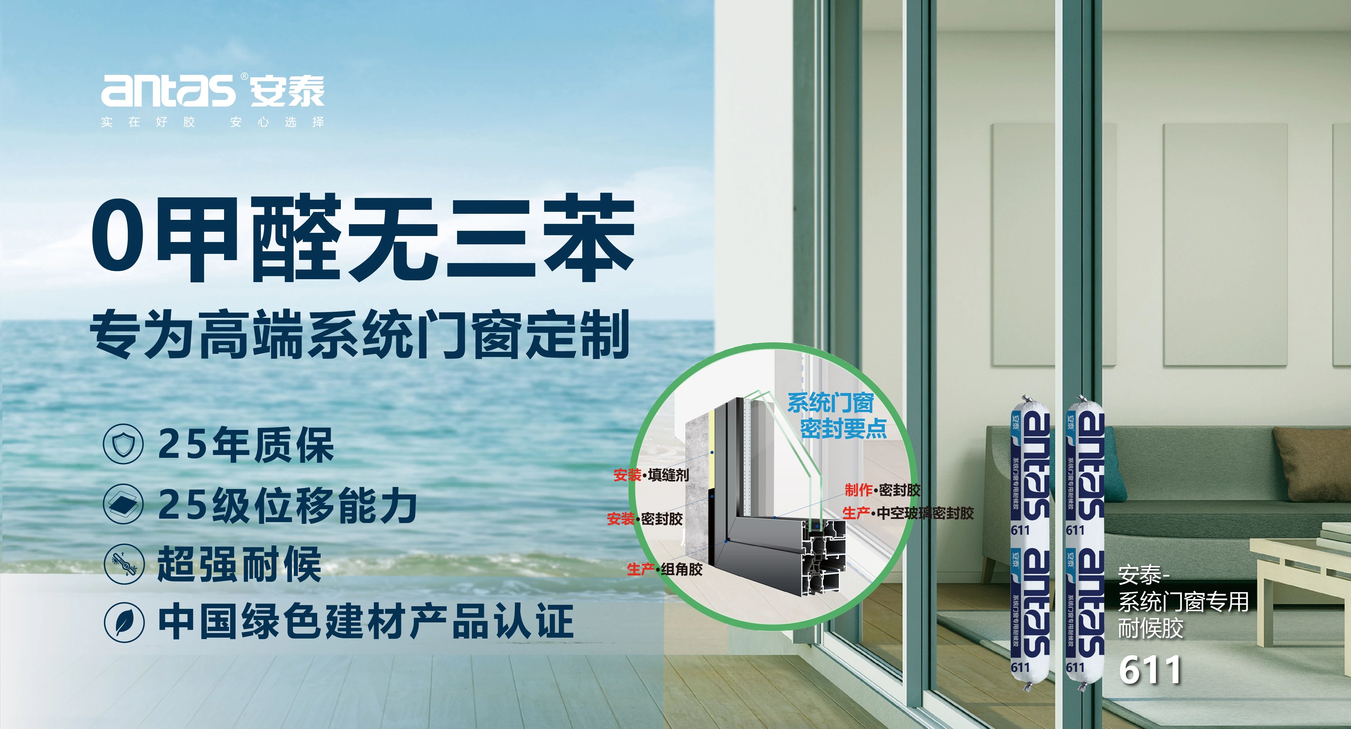 安泰建筑胶，标杆之选！