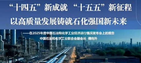 2025年中国石化产业营收15.7万亿 但利润总额下降近10%