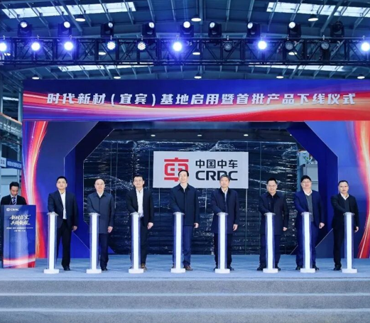 时代新材宜宾工厂正式启用 为西南新能源产业链注入 “材料动能”