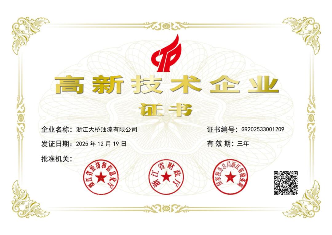 北新大桥再获国家高新技术企业认定 科技创新推动工业涂料绿色升级