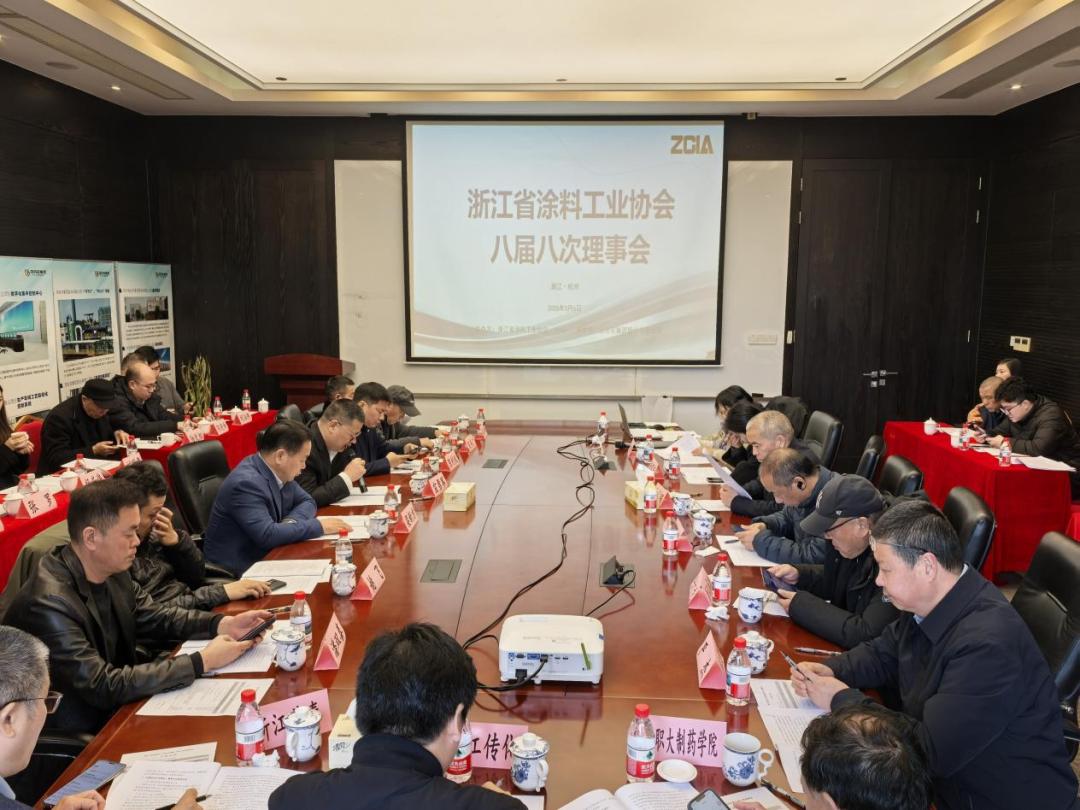 浙江省涂料工业协会八届八次理事会在杭州成功召开