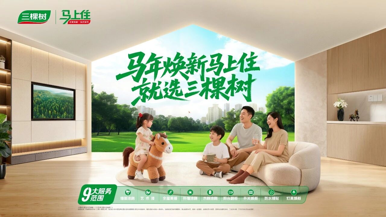 新华社丨解锁“中国漆”向新力——三棵树的产业升级之路