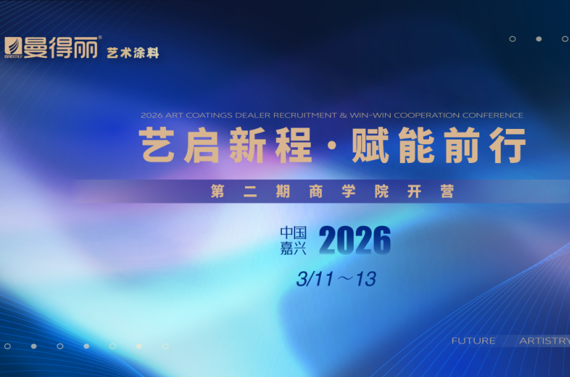 曼得丽第二期商学院开营 四大实战培训赋能终端共赢发展