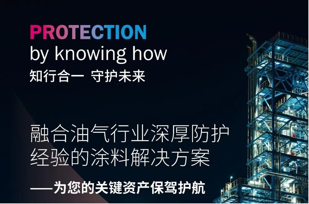 海虹老人将携三大油气防护方案亮相cippe 2026北京石油展