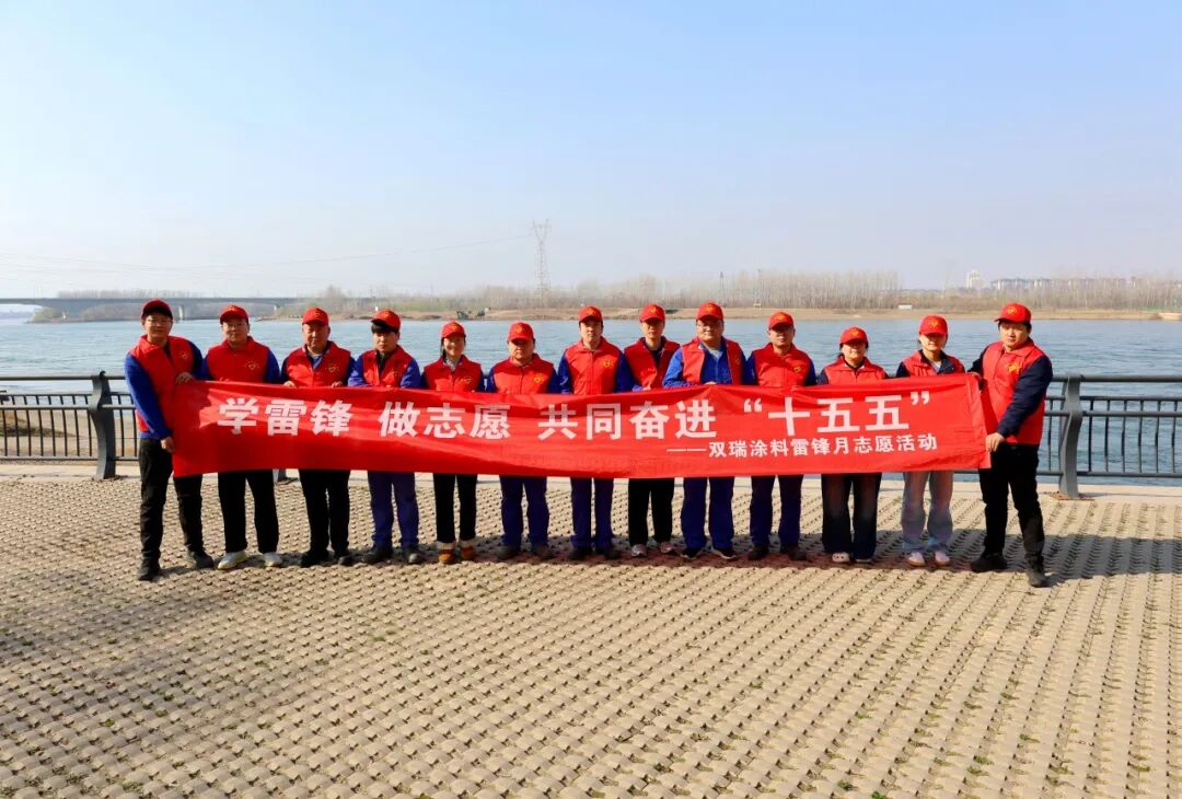 双瑞涂料洛阳基地开展黄河生态保护志愿活动