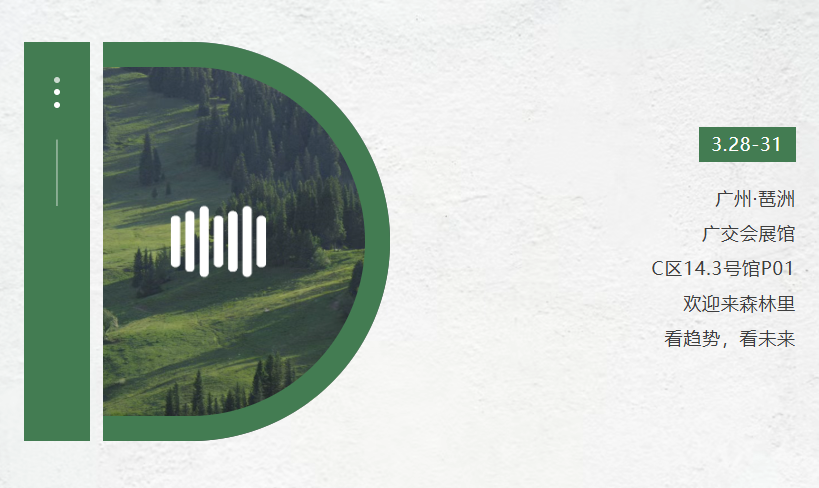 强强联展！这次展辰把绿色家居产业链搬进了中国家博会！