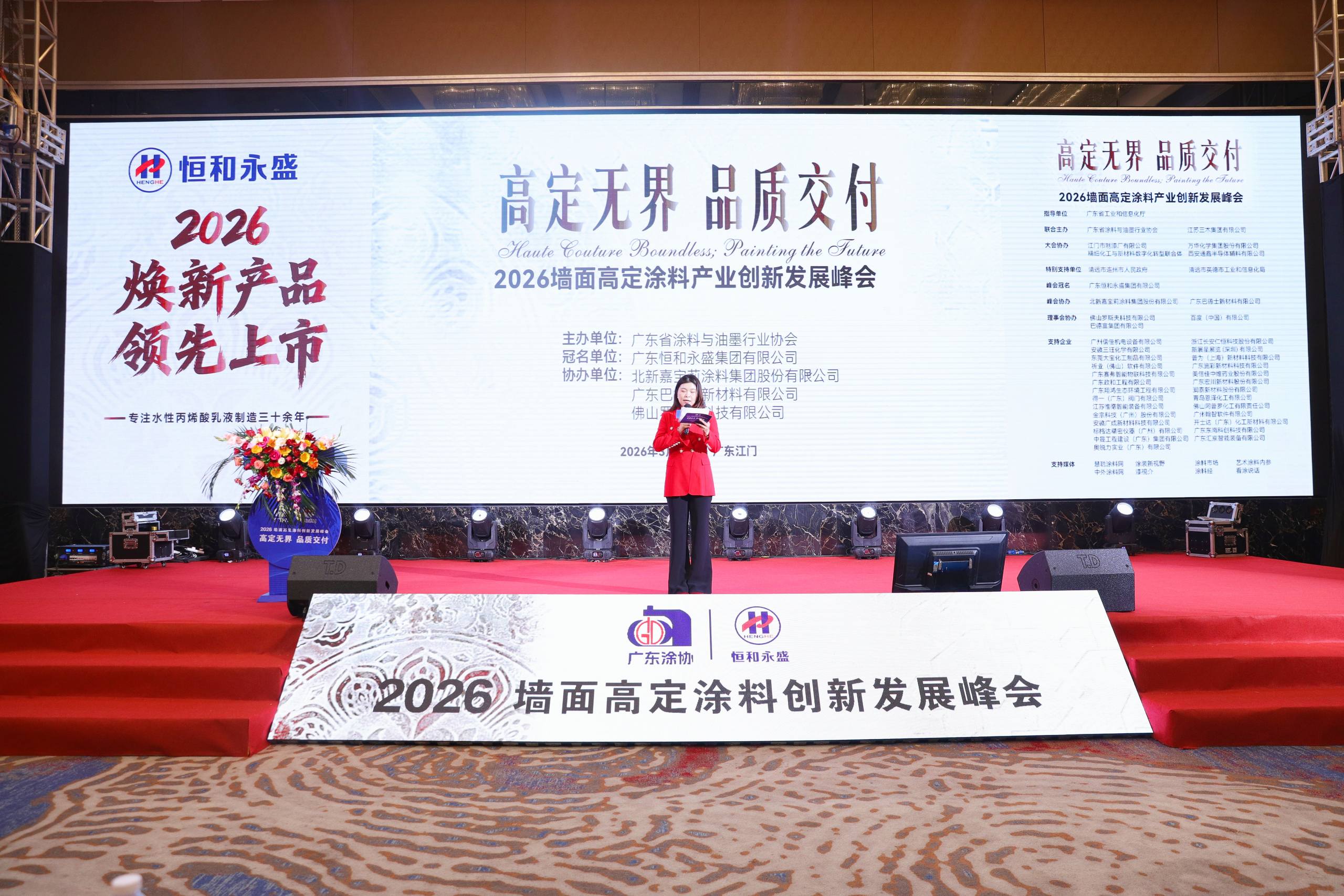 高定无界 品质交付：2026墙面高定涂料产业创新发展峰会在江门鹤山盛大召开