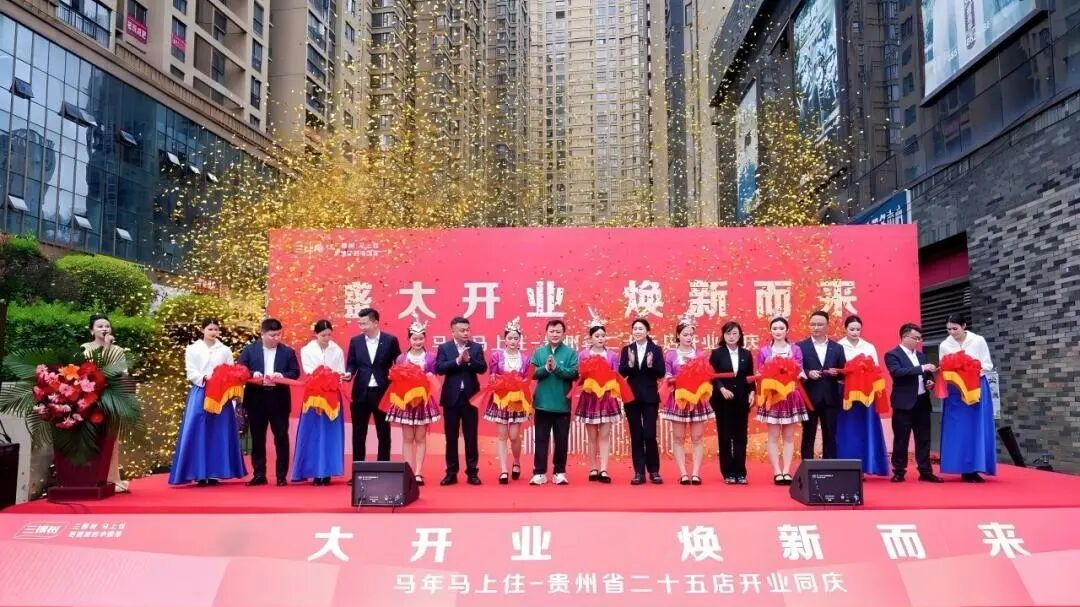 焕新黔地，共启新程｜三棵树贵州省二十五店开业同庆圆满举行