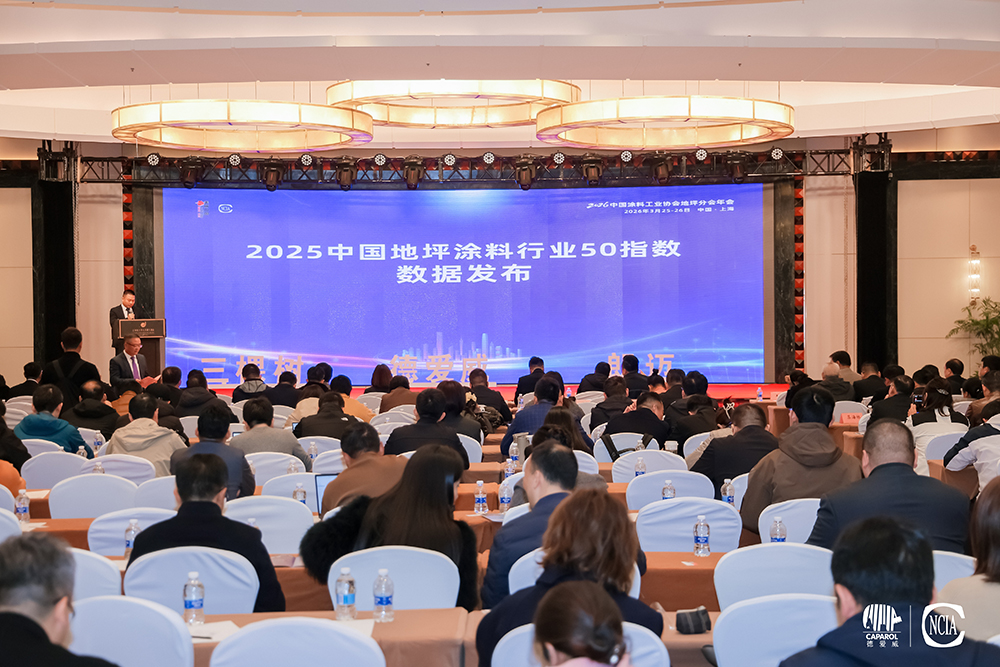 行业盛会丨德爱威出席2026中涂协地坪分会年会，与行业共探高质量发展之路