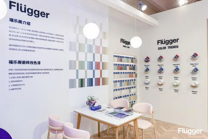 2026设计上海 | 福乐阁涂料×卢森地板，以专业同频，筑空间共生