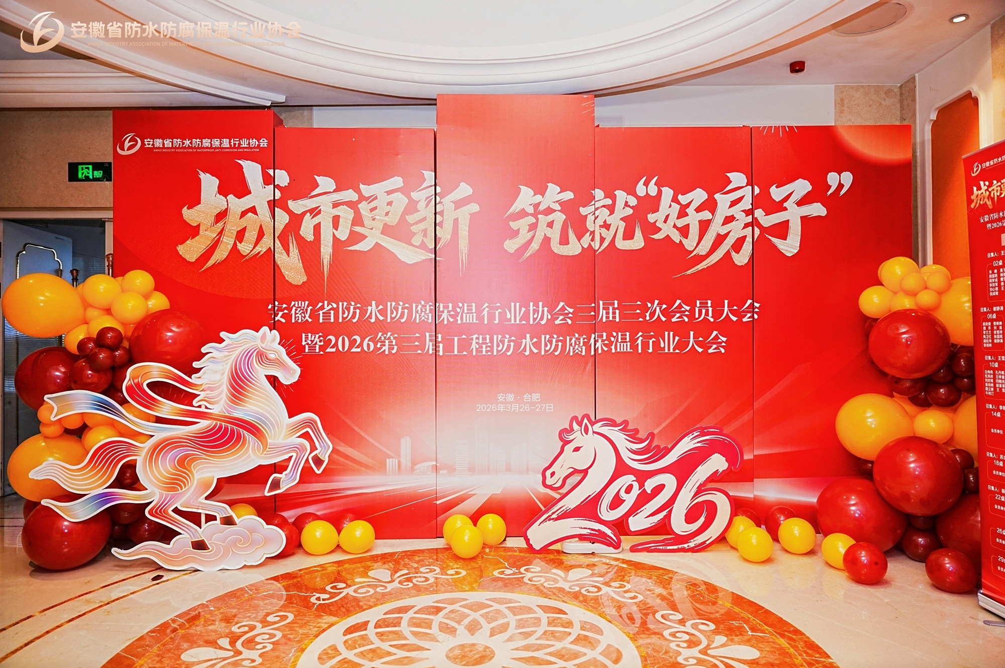 城市更新 筑就“好房子”| 安徽省防水防腐保温行业盛会圆满落幕