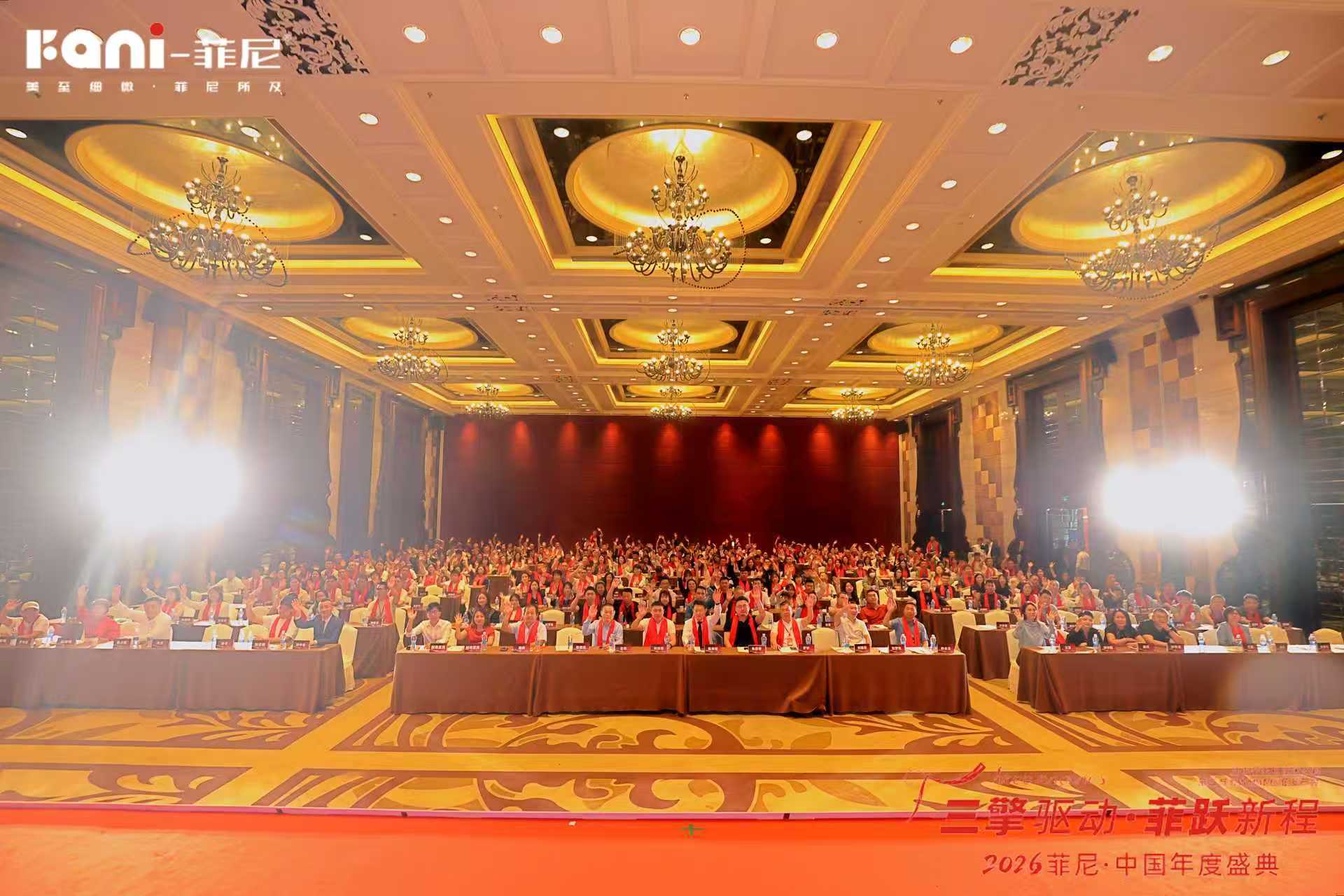 三擎驱动，菲跃新程｜2026菲尼中国年度盛典暨无机艺术涂料团体标准发布会圆满举行