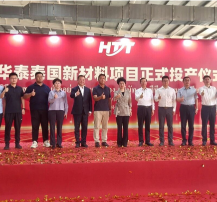 3万吨/年！阳谷华泰高性能橡胶助剂泰国项目投产
