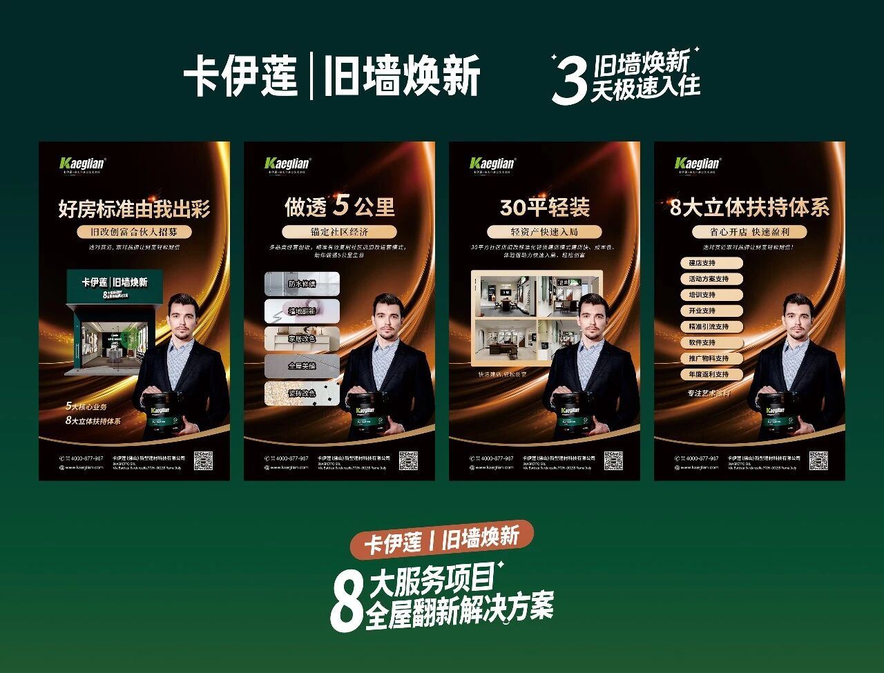 焕新思维、焕新技能、焕新战力！卡伊莲“焕新训练营”正式启航