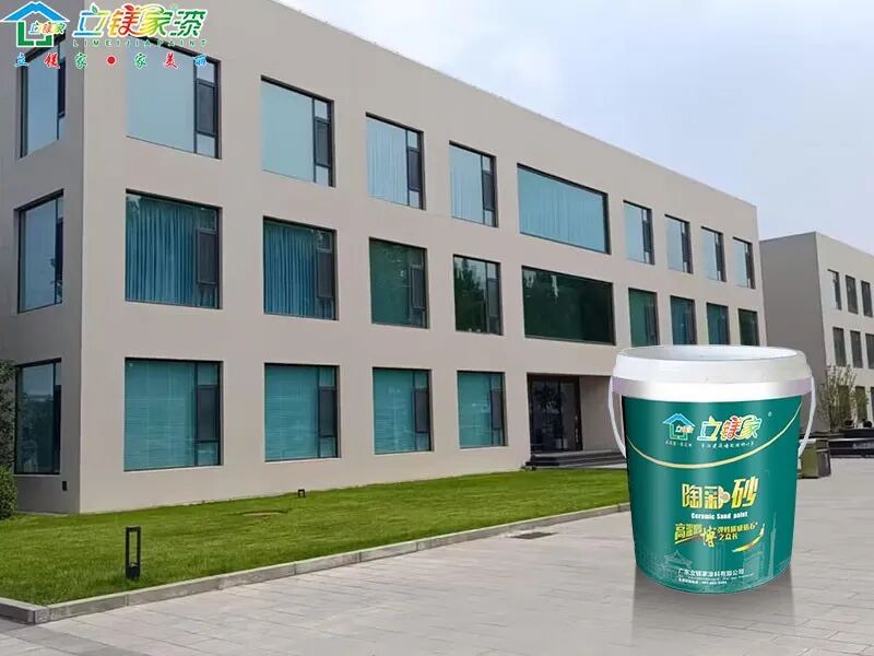 立镁家陶彩砂：聚焦地域需求，守护建筑长效美观
