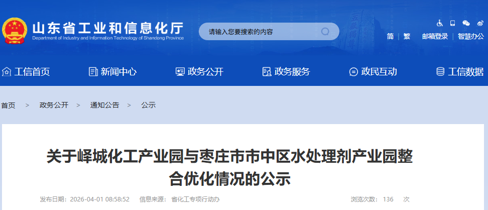 山东省这两家化工园区将整合优化