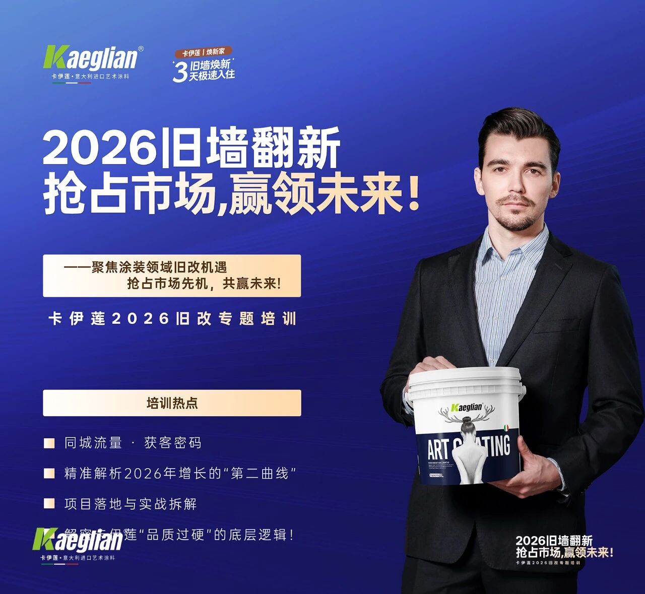 从广州定制展到焕新训练营：卡伊莲艺术涂料以“产品+赋能”作答2026旧改命题