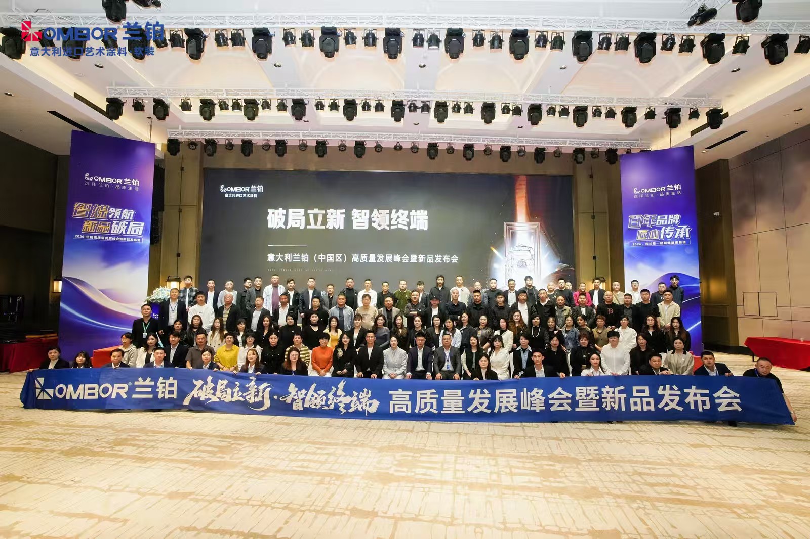 艺术涂料内卷破局者：兰铂杭州峰会交出“智领终端”答卷