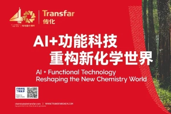 传化化学携“AI+功能科技”亮相国际染料展 重构新化学世界