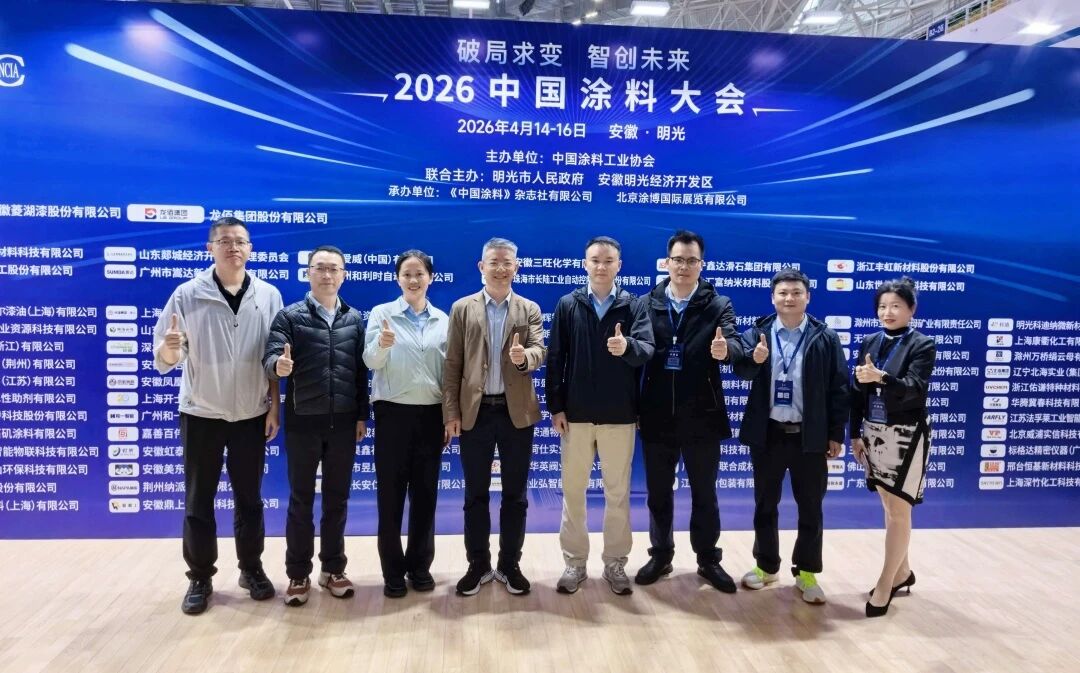 强创新 破内卷｜花果山携标杆产品亮相中国涂料大会