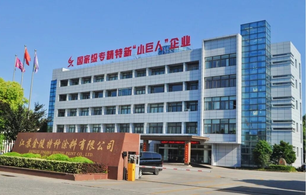 喜报｜金陵特涂荣膺“江苏省绿色工厂”，以绿色匠心绘就高质量发展新图景