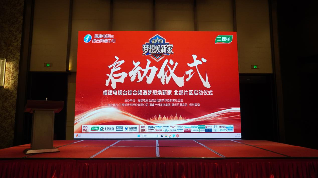 独家冠名《梦想焕新家》 三棵树以健康漆点亮“好房子”梦想