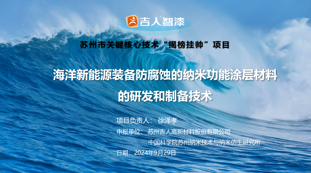重磅首发！吉人高新海洋防腐纳米涂层问世