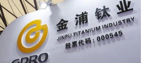 金浦钛业净亏损扩至4.94亿元，徐州钛白引进合作方盘活资产