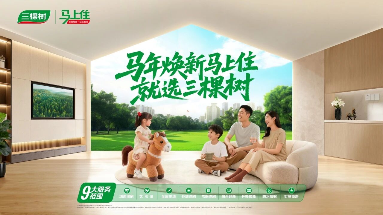 五一焕新攻略！三棵树帮你快速解锁3套改造方案