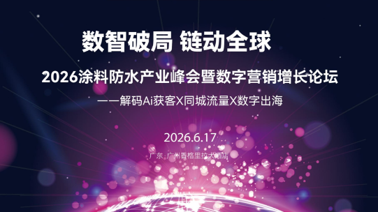 倒计时23天 | 谁将问鼎2026“防水卷材影响力品牌”？