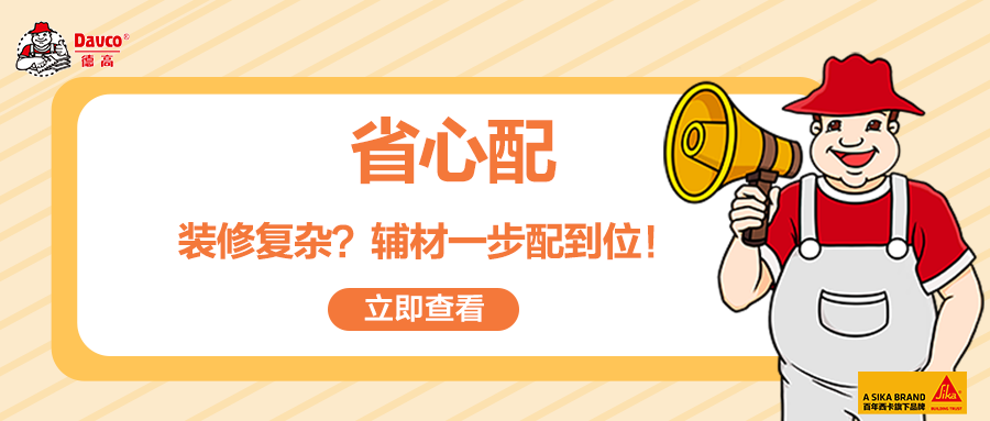 德高课堂 | 选对抗裂砂浆，内墙外墙更耐用