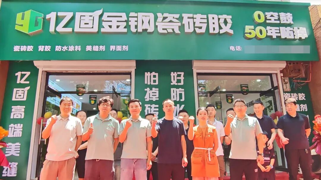 落子河北邯郸馆陶！亿固金钢瓷砖胶新店盛大启幕，强势深耕华北建材市场