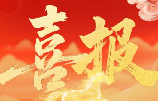 北新防水中标北京筑链未来公司2026-2029年度防水材料采购