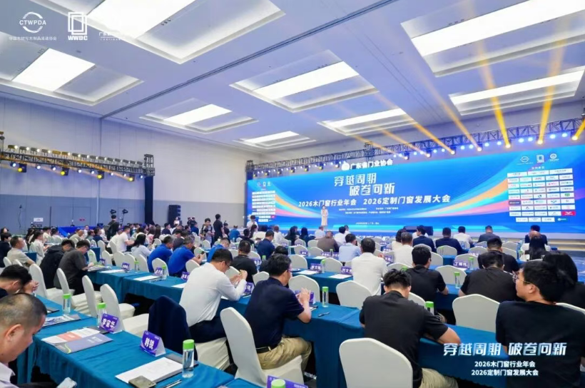 展辰新材受邀出席2026木门窗行业年会，为行业高质量发展添力！