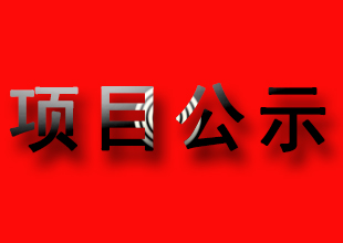 连云港石化135万吨/年聚乙烯等装置环境影响评价第二次公示公告